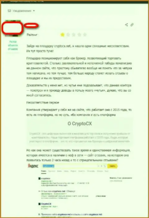 CryptoCX - это грабеж, не поведитесь, отзыв из первых рук биржевого трейдера этой брокерской организации