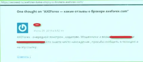 AXE Forex - это еще один лохотрон на внебиржевом рынке ФОРЕКС, не ведитесь (реальный отзыв)