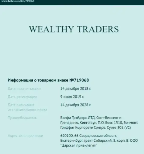 Материалы о дилинговой организации Wealthy Traders, взяты на интернет-сервисе beboss ru