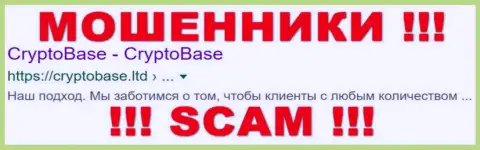 Crypto Base - ФОРЕКС КУХНЯ !!! SCAM !!!