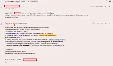Не угодите в капкан мошенников ГТ Инвест - отожмут все до последнего рубля (отзыв)