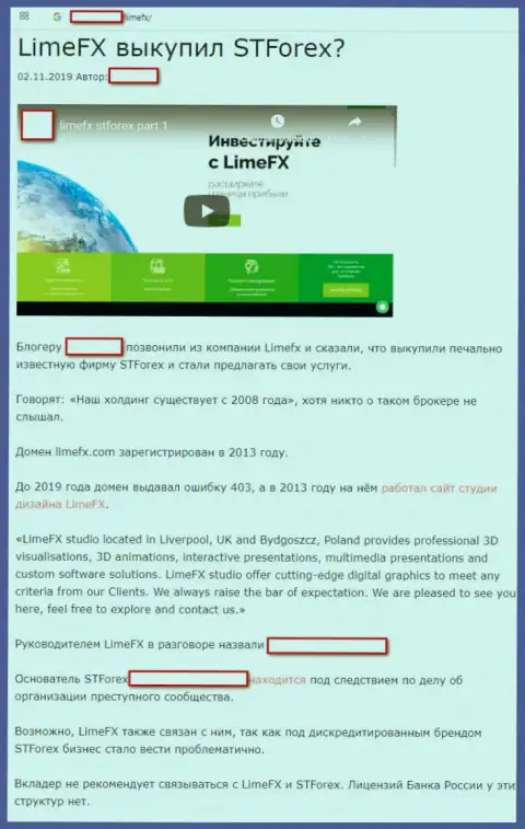 Создатель достоверного отзыва не советует работать с forex махинаторами LimeFX (Trade All Crypto)