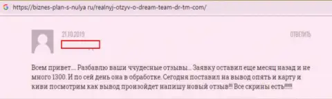 DreamTeam - это РАЗВОДИЛА !!! Про это сообщает автор этого коммента