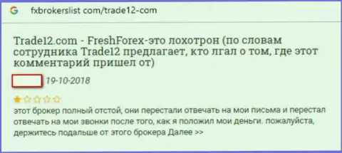 Клиента обули в Forex организации Trade12 (мнение)