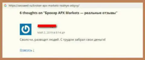 APX Markets - это лохотрон, в котором форекс игроков разводят на финансовые средства, а затем сливают (отзыв)