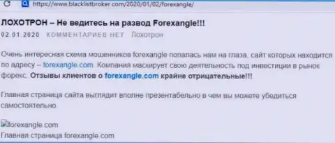 ForexAngle Com - это лохотронный ФОРЕКС дилер, перечислять накопления которому опасно (гневный достоверный отзыв)