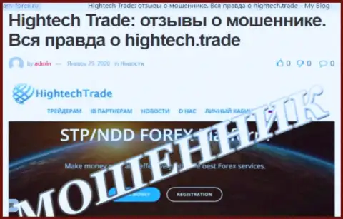 В ФОРЕКС конторе HighTech Trade обдирают абсолютно всех, кто повелся на их лохотрон - будьте осторожны !!!