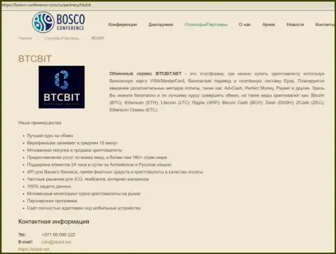 Информационная справка об обменнике BTCBit на веб-площадке боско-конференсе ком