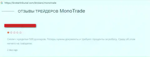 Mono-Trade Com это очередные обманщики на внебиржевой торговой площадке ФОРЕКС (неодобрительный честный отзыв клиента)