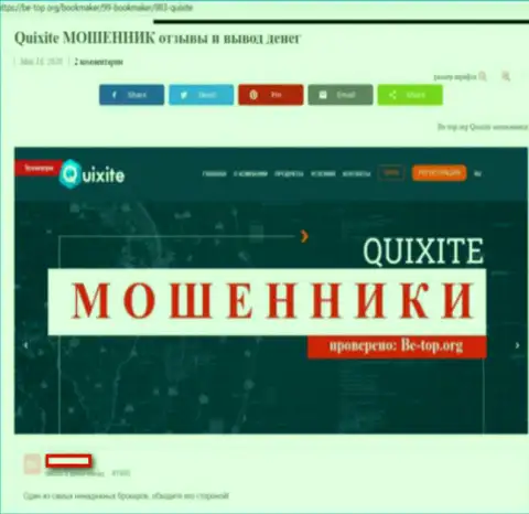 Quixite Com контора мошенников и жуликов, так сообщает автор данного отзыва