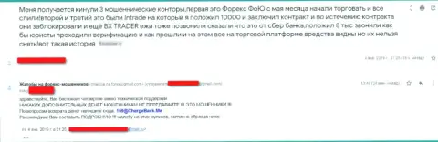 С мошеннической брокерской организацией Форекс фо ю вы не сможете заработать ни рубля, именно так сообщает автор представленного реального отзыва