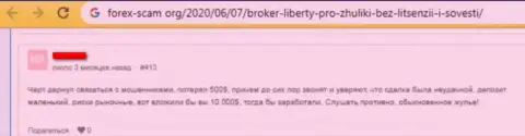 Работа с обманным ФОРЕКС брокером Liberty Pro приводит к потере всех Ваших вложенных денежных средств (претензия клиента)