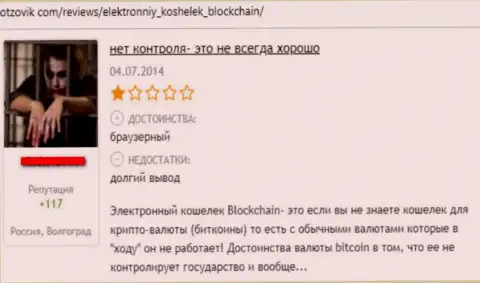 Blockchain - это мошеннический криптовалютный кошелек, где вклады пропадают безвозвратно (отзыв)