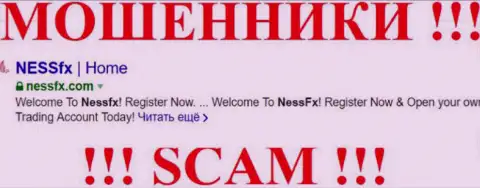 NessFX Com - это РАЗВОДИЛА !!! СКАМ !!!