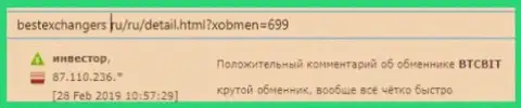 Про online обменник BTCBit на портале bestexchangers ru