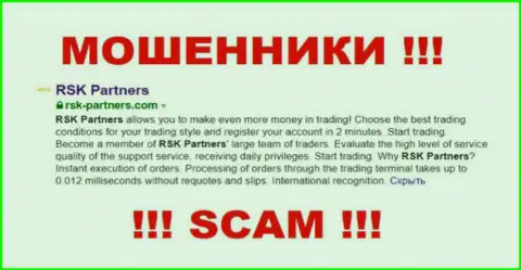 RSKPartners - МОШЕННИКИ !!! SCAM !