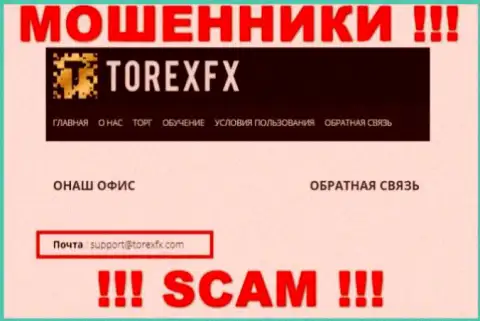 На официальном сайте мошеннической организации TorexFX предложен вот этот е-майл