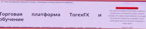 TorexFX Com - это чистейшей воды развод, дурачат людей и отжимают их депозиты (комментарий)