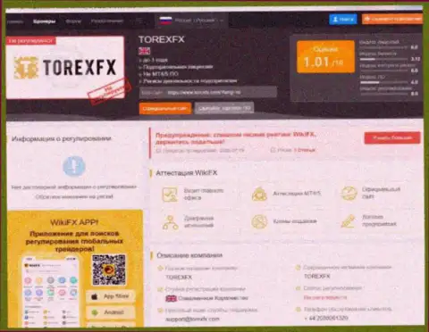 ЖУЛЬНИЧЕСТВО, РАЗВОД и ВРАНЬЕ - обзор компании TorexFX
