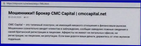 CMC CAPITAL LTD: обзор противозаконных действий жульнической организации и рассуждения, потерявших финансовые средства реальных клиентов