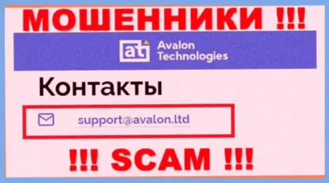 На информационном портале мошенников Avalon Ltd приведен их е-мейл, однако отправлять письмо не торопитесь